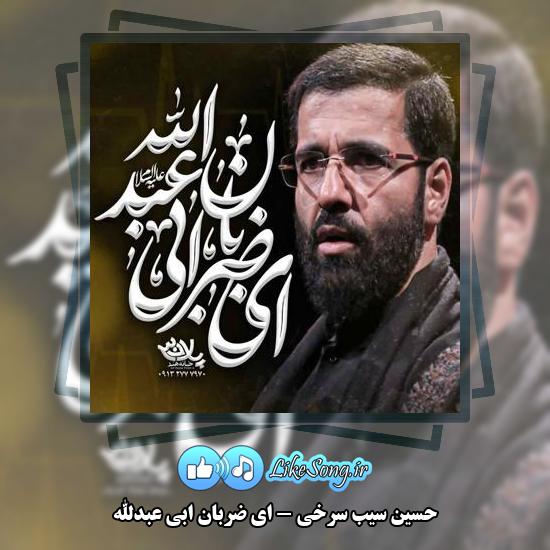 دانلود نماهنگ حسین سیب سرخی ای ضربان ابی عبدالله 1 دانلود نماهنگ حسین سیب سرخی ای ضربان ابی عبدالله